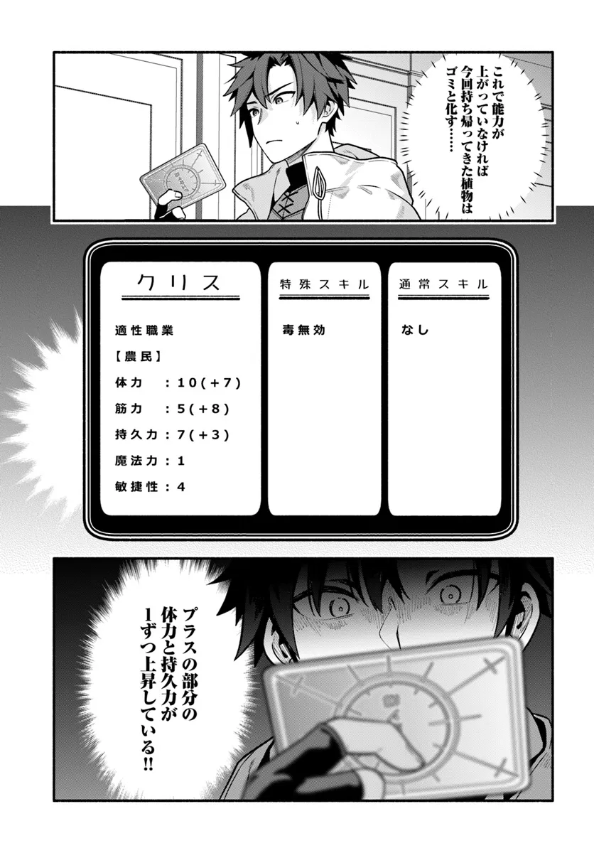 追放された名家の長男 ～馬鹿にされたハズレスキルで最強へと昇り詰める～ 第6話 - Page 25