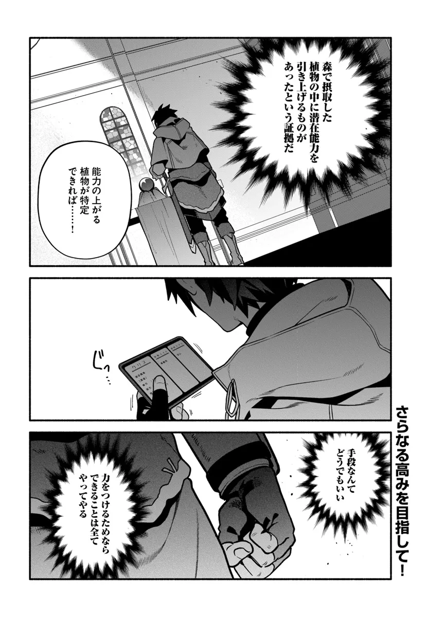 追放された名家の長男 ～馬鹿にされたハズレスキルで最強へと昇り詰める～ 第6話 - Page 26