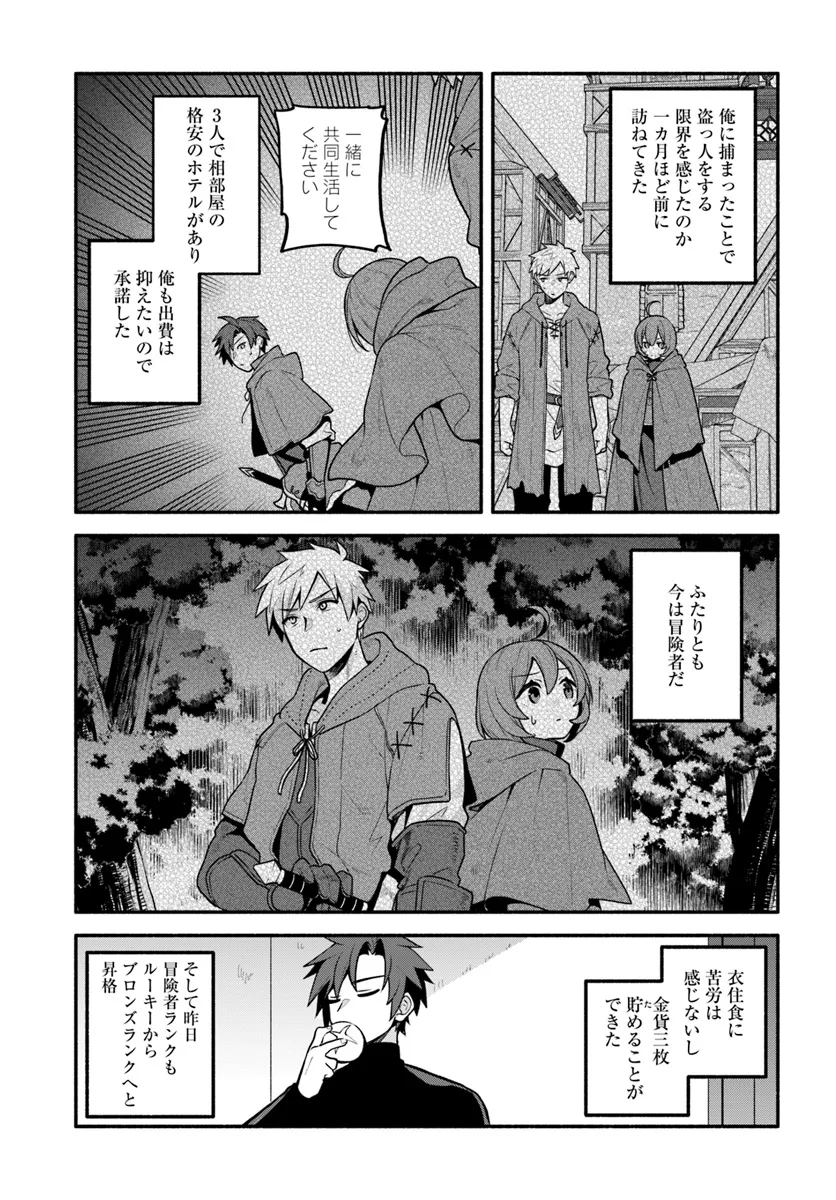 追放された名家の長男 ～馬鹿にされたハズレスキルで最強へと昇り詰める～ 第6話 - Page 5