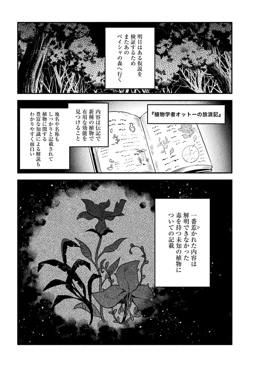 追放された名家の長男 ～馬鹿にされたハズレスキルで最強へと昇り詰める～ 第6話 - Page 6