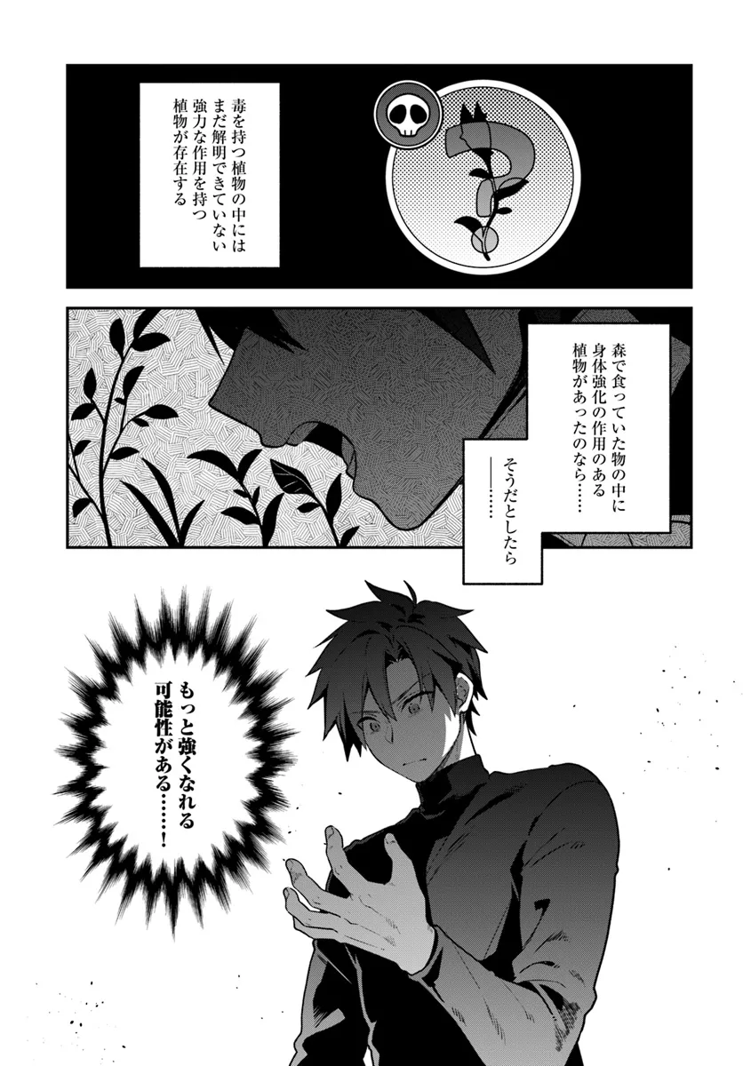 追放された名家の長男 ～馬鹿にされたハズレスキルで最強へと昇り詰める～ 第6話 - Page 7