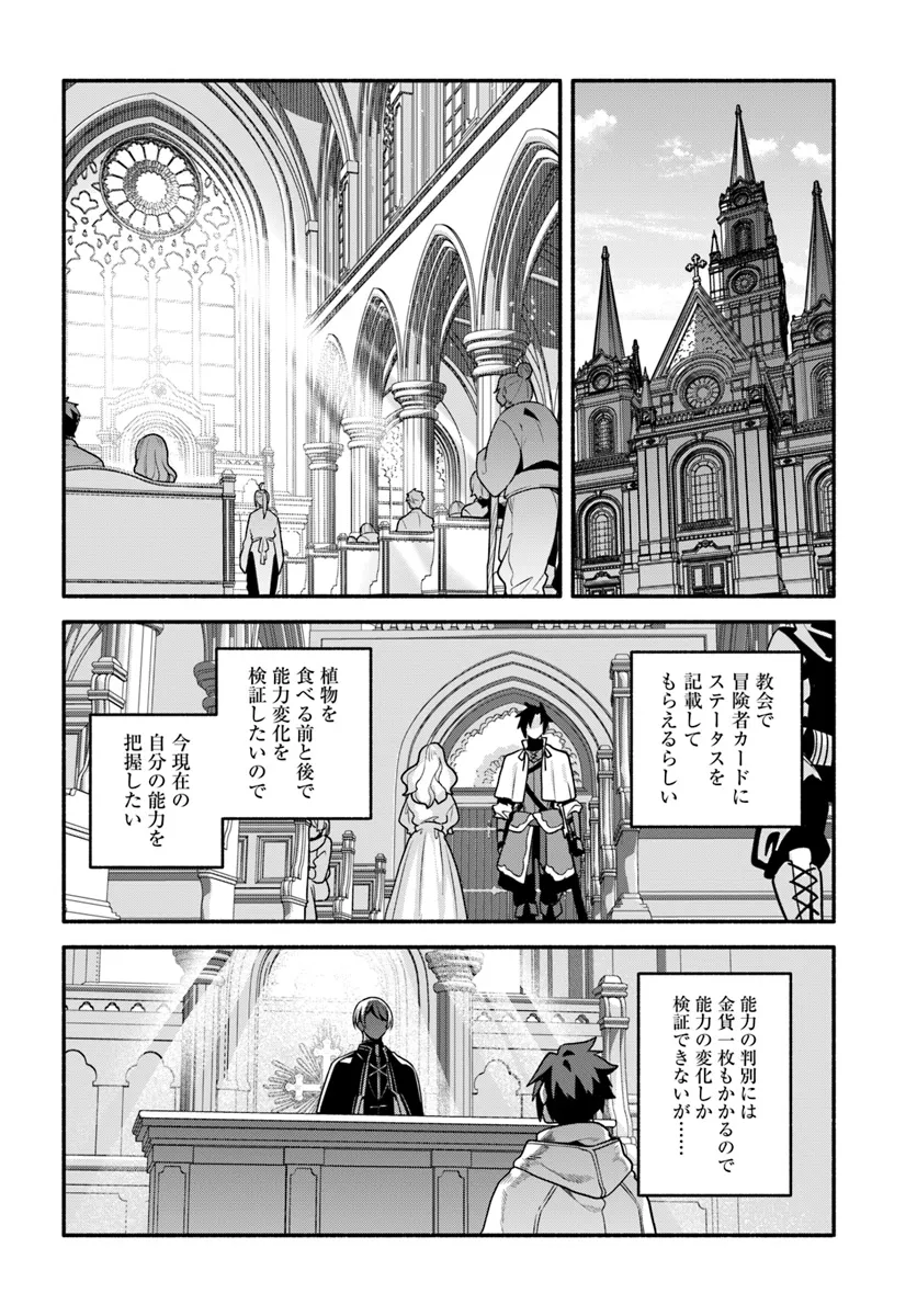 追放された名家の長男 ～馬鹿にされたハズレスキルで最強へと昇り詰める～ 第6話 - Page 8