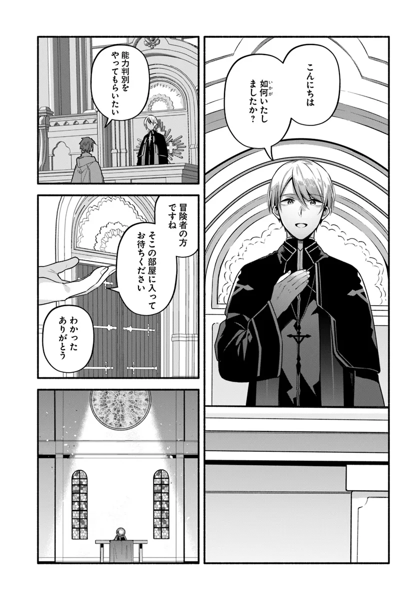 追放された名家の長男 ～馬鹿にされたハズレスキルで最強へと昇り詰める～ 第6話 - Page 9