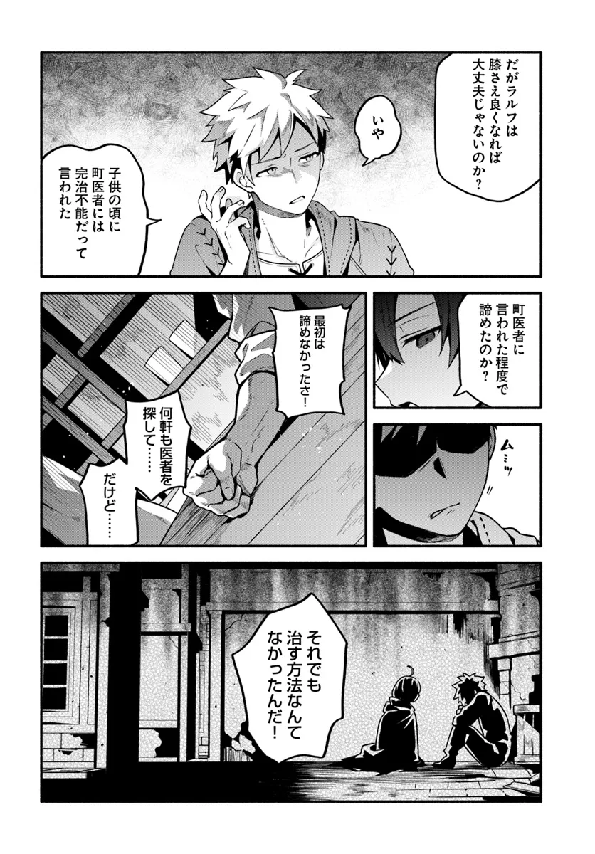 追放された名家の長男 ～馬鹿にされたハズレスキルで最強へと昇り詰める～ 第7話 - Page 16