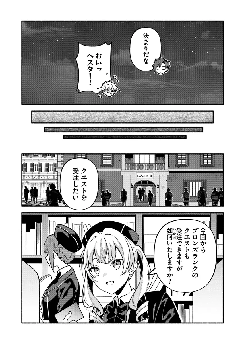 追放された名家の長男 ～馬鹿にされたハズレスキルで最強へと昇り詰める～ 第7話 - Page 21