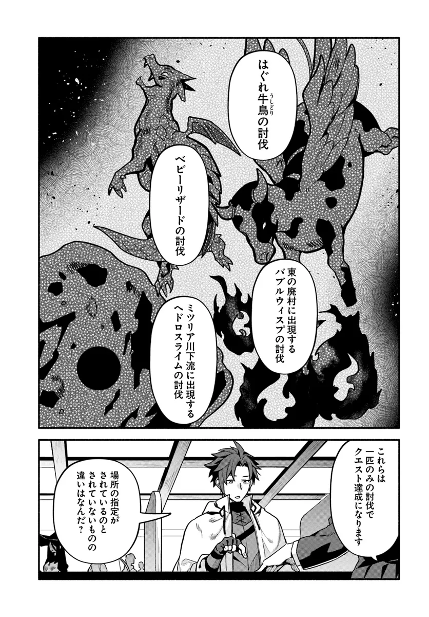 追放された名家の長男 ～馬鹿にされたハズレスキルで最強へと昇り詰める～ 第7話 - Page 23