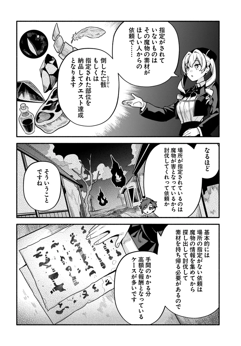 追放された名家の長男 ～馬鹿にされたハズレスキルで最強へと昇り詰める～ 第7話 - Page 24