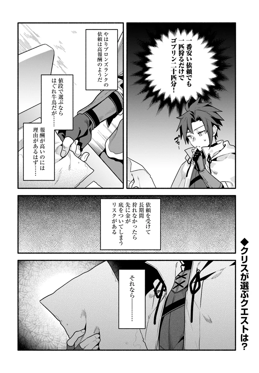 追放された名家の長男 ～馬鹿にされたハズレスキルで最強へと昇り詰める～ 第7話 - Page 26