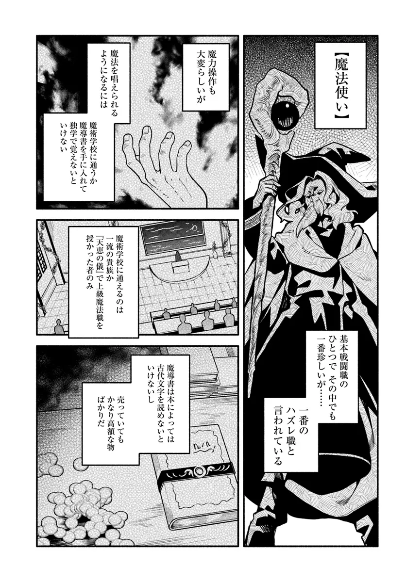 追放された名家の長男 ～馬鹿にされたハズレスキルで最強へと昇り詰める～ 第7話 - Page 9