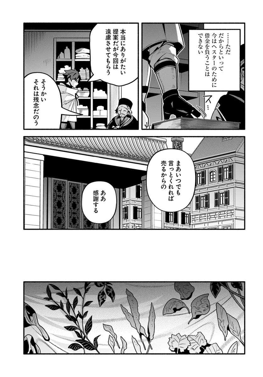 追放された名家の長男 ～馬鹿にされたハズレスキルで最強へと昇り詰める～ 第8話 - Page 15