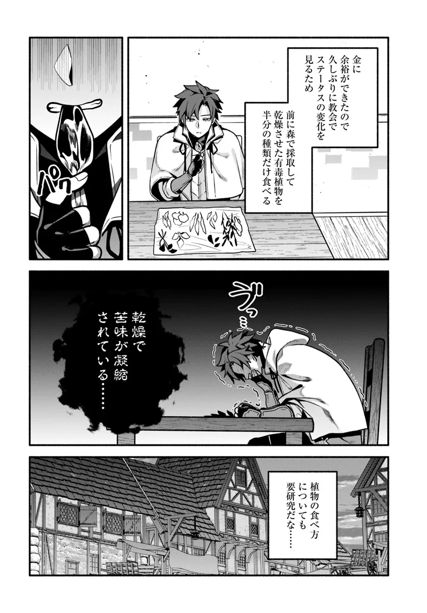 追放された名家の長男 ～馬鹿にされたハズレスキルで最強へと昇り詰める～ 第8話 - Page 16