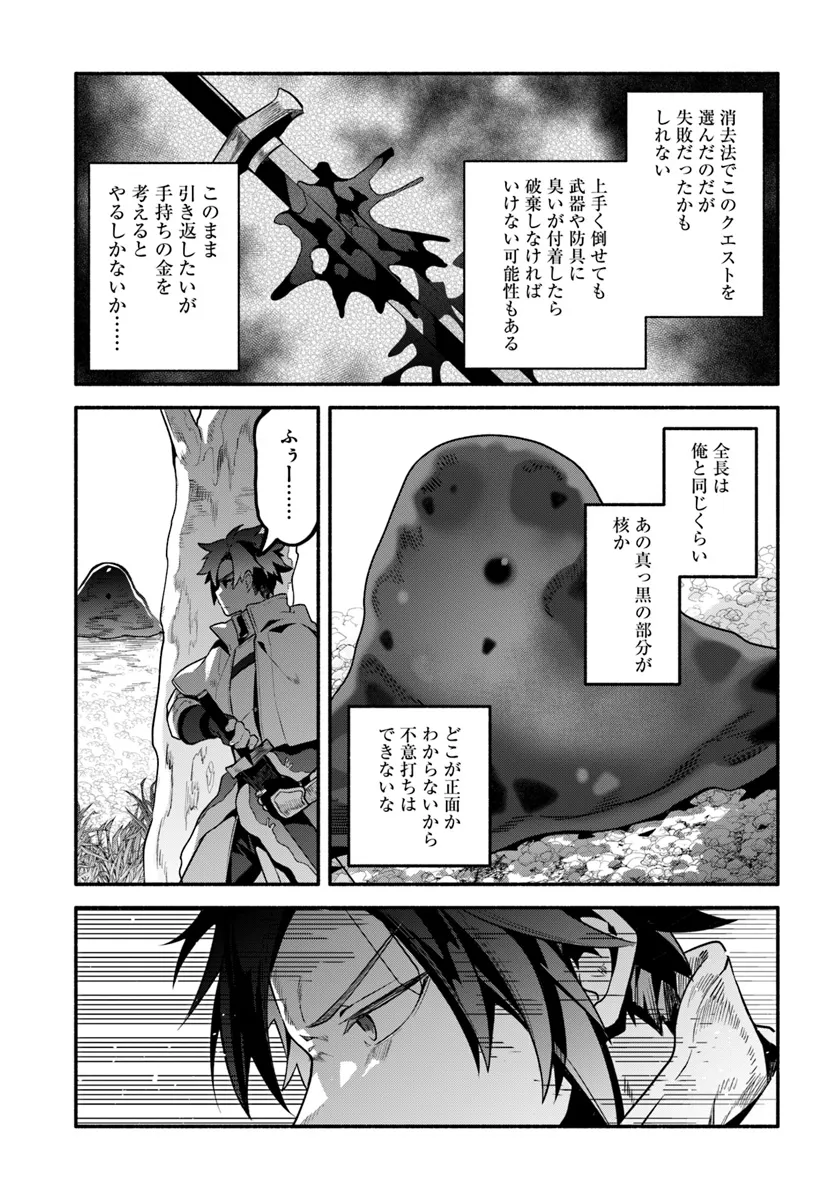 追放された名家の長男 ～馬鹿にされたハズレスキルで最強へと昇り詰める～ 第8話 - Page 3