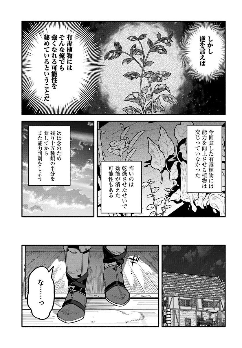 追放された名家の長男 ～馬鹿にされたハズレスキルで最強へと昇り詰める～ 第8話 - Page 21