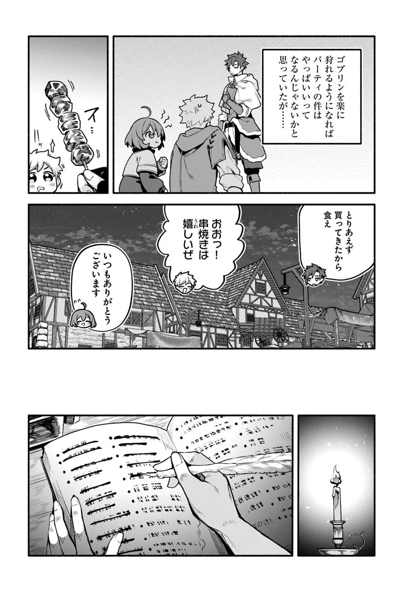 追放された名家の長男 ～馬鹿にされたハズレスキルで最強へと昇り詰める～ 第8話 - Page 26