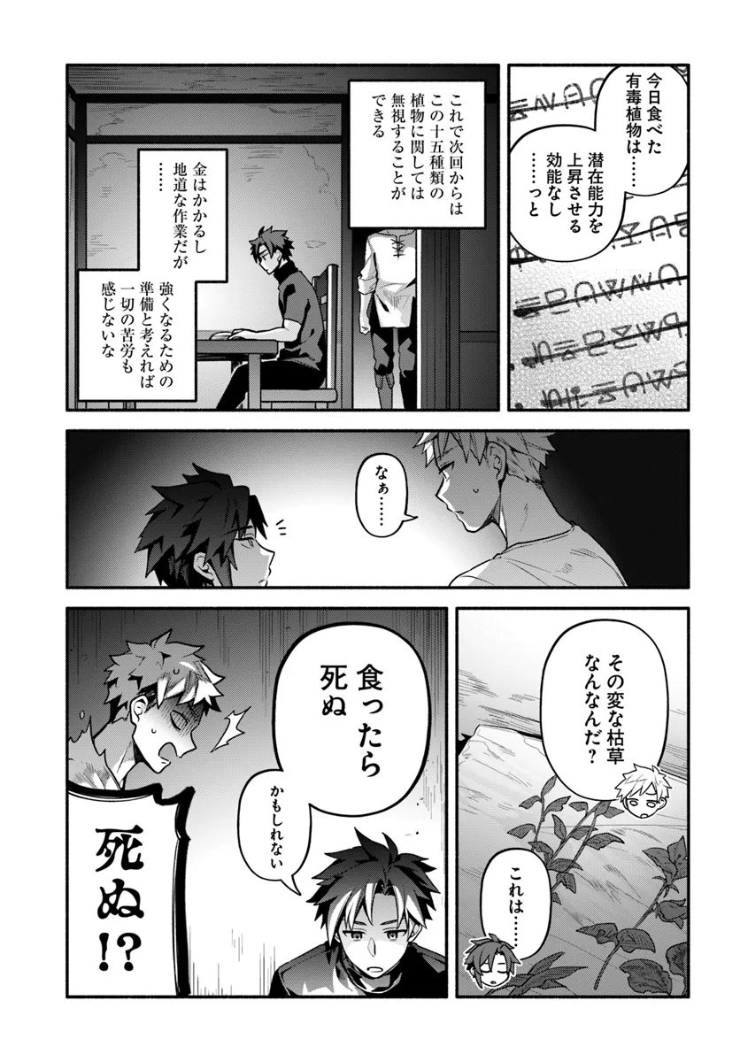 追放された名家の長男 ～馬鹿にされたハズレスキルで最強へと昇り詰める～ 第8話 - Page 27