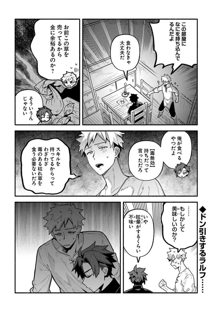 追放された名家の長男 ～馬鹿にされたハズレスキルで最強へと昇り詰める～ 第8話 - Page 28