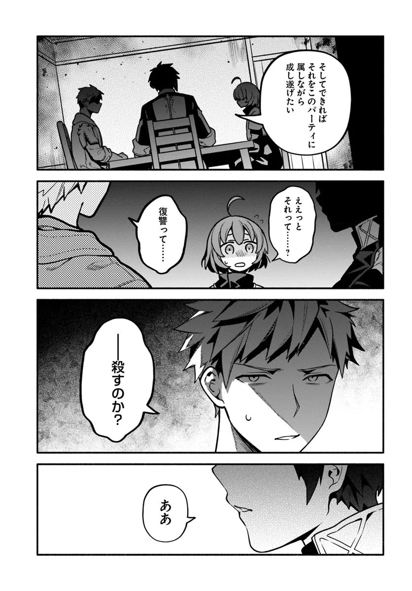 追放された名家の長男 ～馬鹿にされたハズレスキルで最強へと昇り詰める～ 第9話 - Page 19