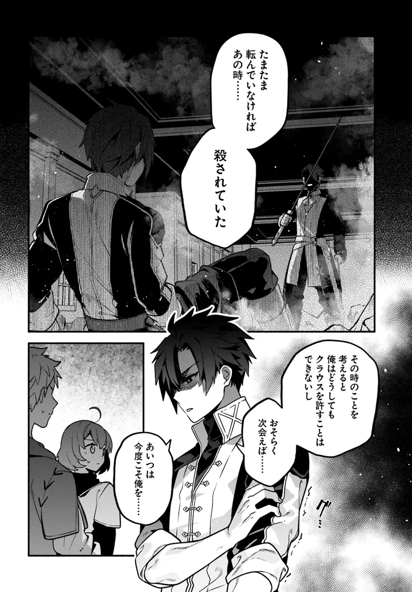 追放された名家の長男 ～馬鹿にされたハズレスキルで最強へと昇り詰める～ 第9話 - Page 22