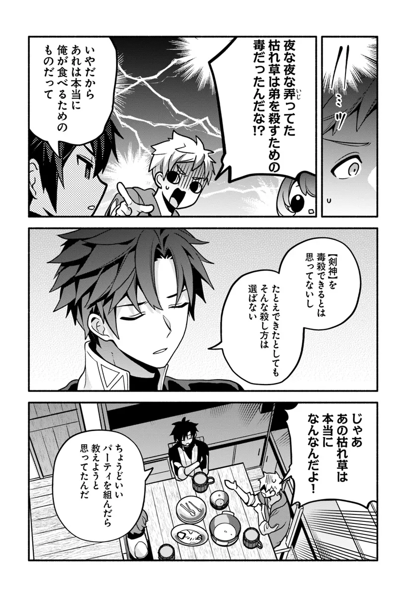 追放された名家の長男 ～馬鹿にされたハズレスキルで最強へと昇り詰める～ 第9話 - Page 24