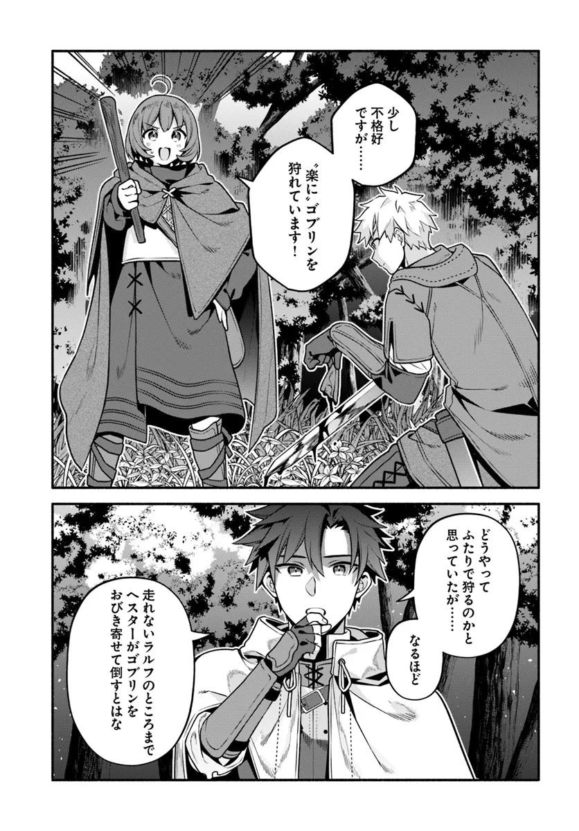 追放された名家の長男 ～馬鹿にされたハズレスキルで最強へと昇り詰める～ 第9話 - Page 9