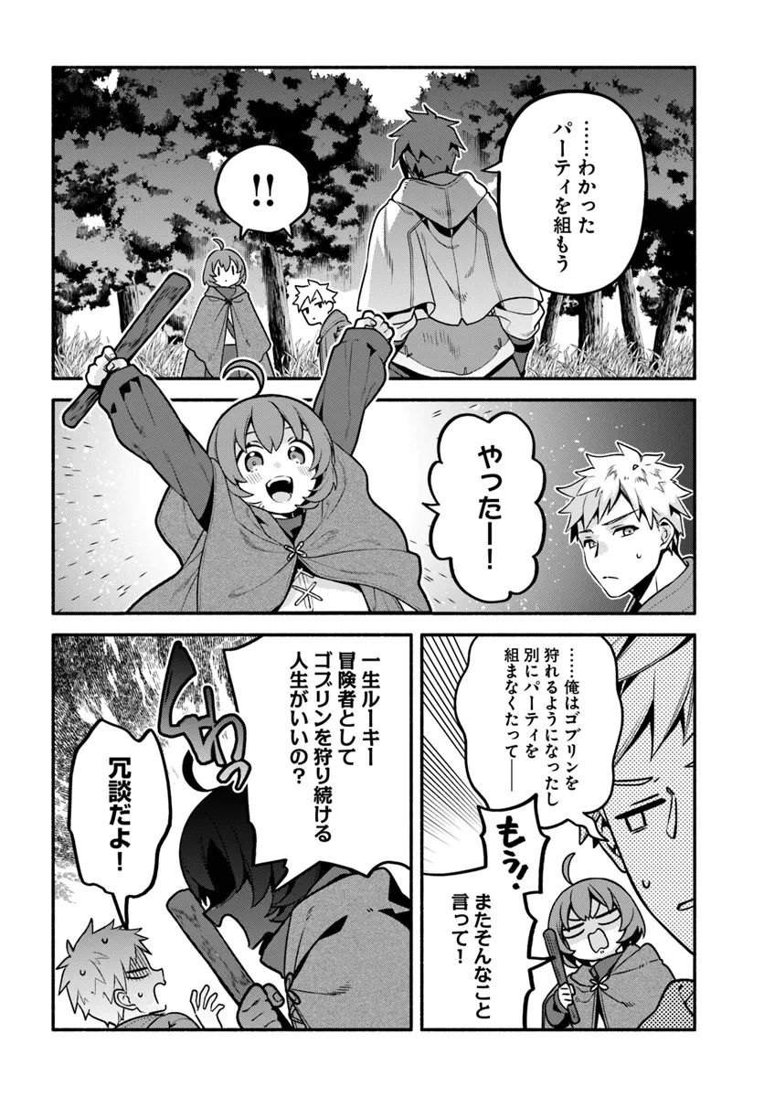 追放された名家の長男 ～馬鹿にされたハズレスキルで最強へと昇り詰める～ 第9話 - Page 10