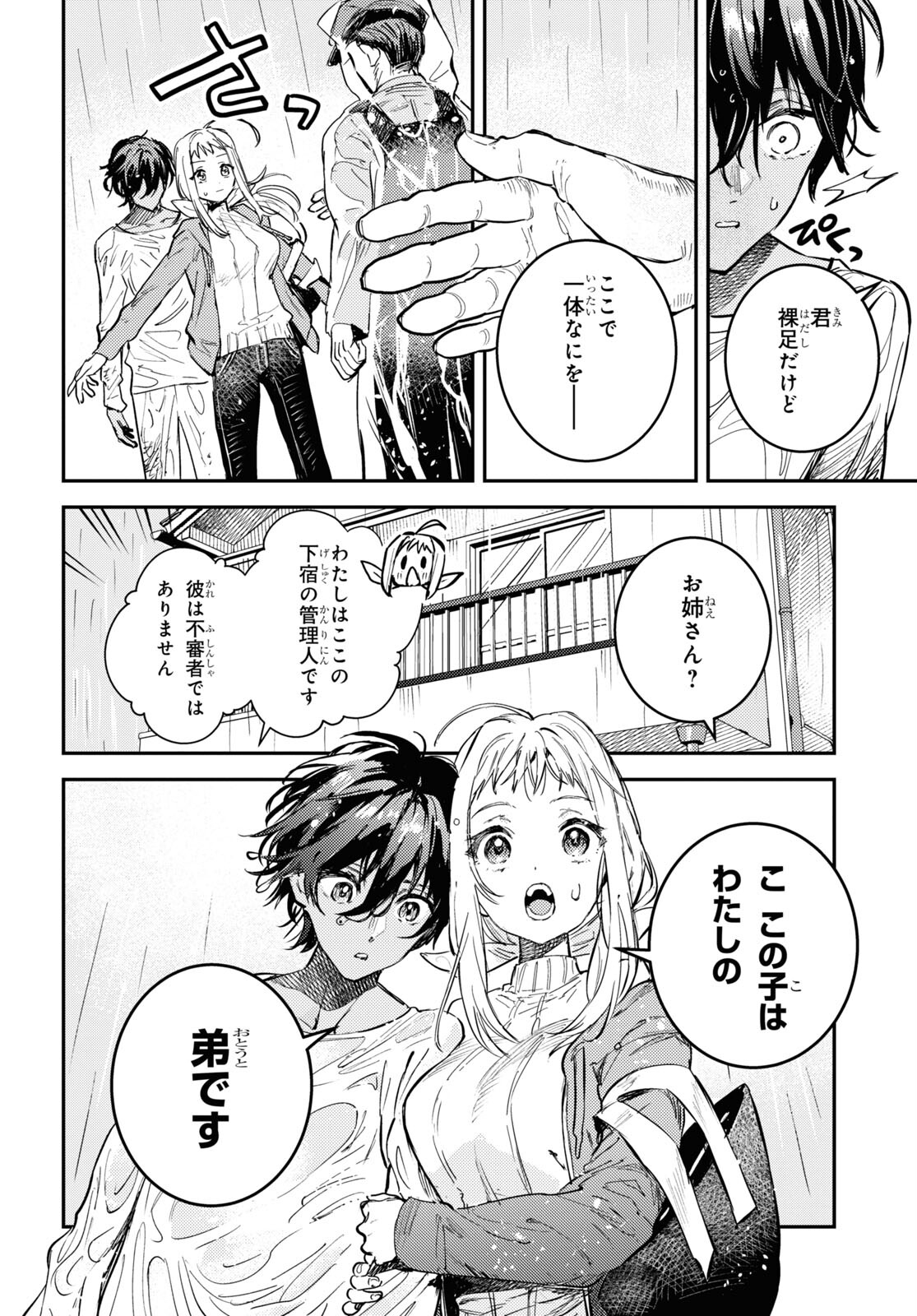 ウェスタの台所 ―忘れたぼくの世界ごはん― 第1話 - Page 17