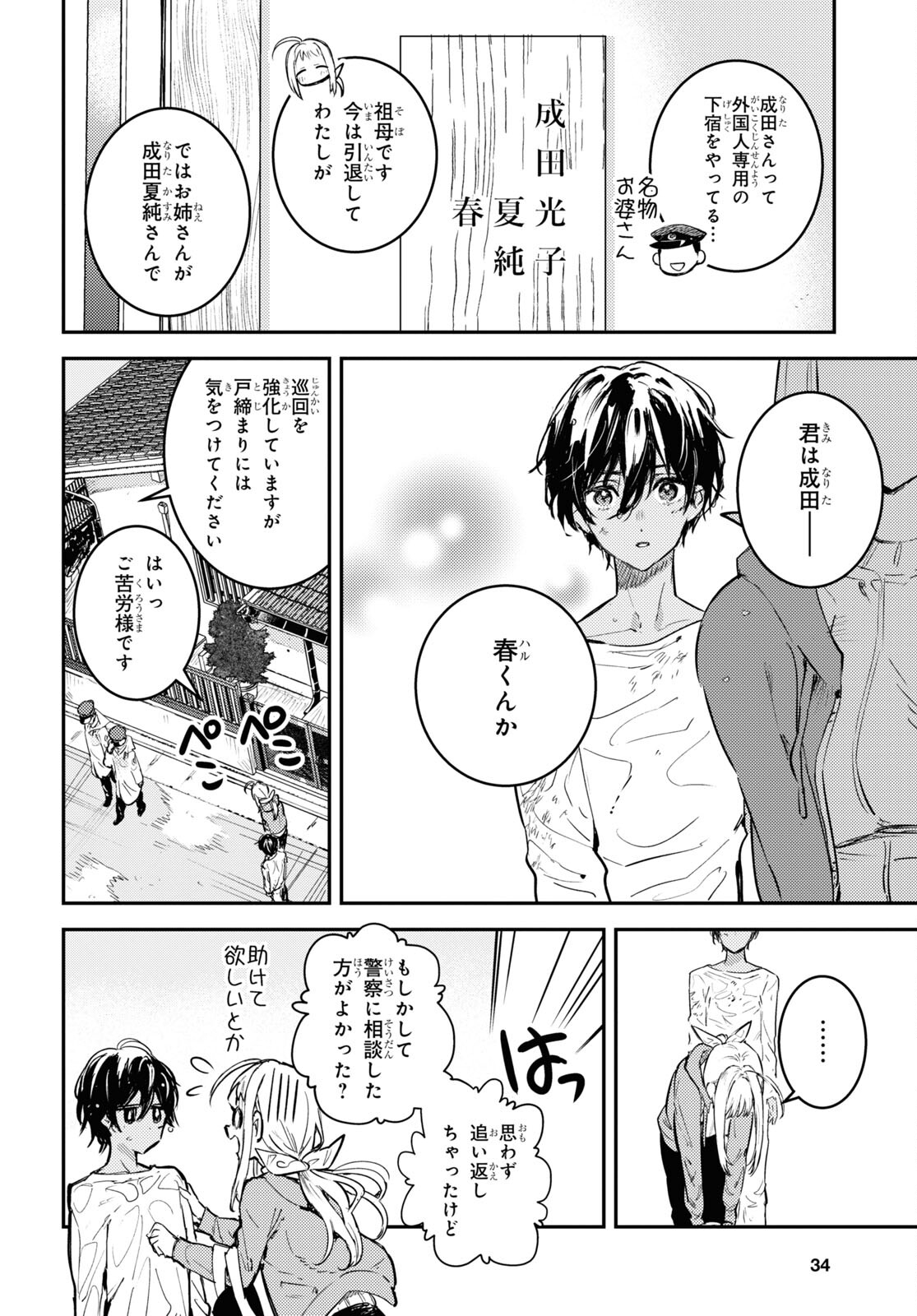 ウェスタの台所 ―忘れたぼくの世界ごはん― 第1話 - Page 19