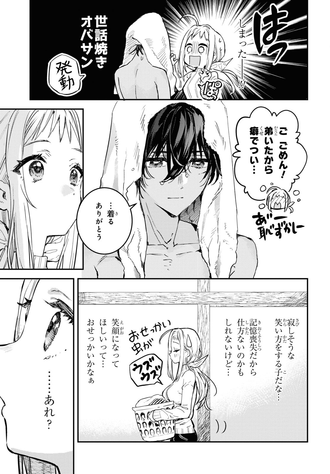 ウェスタの台所 ―忘れたぼくの世界ごはん― 第1話 - Page 28