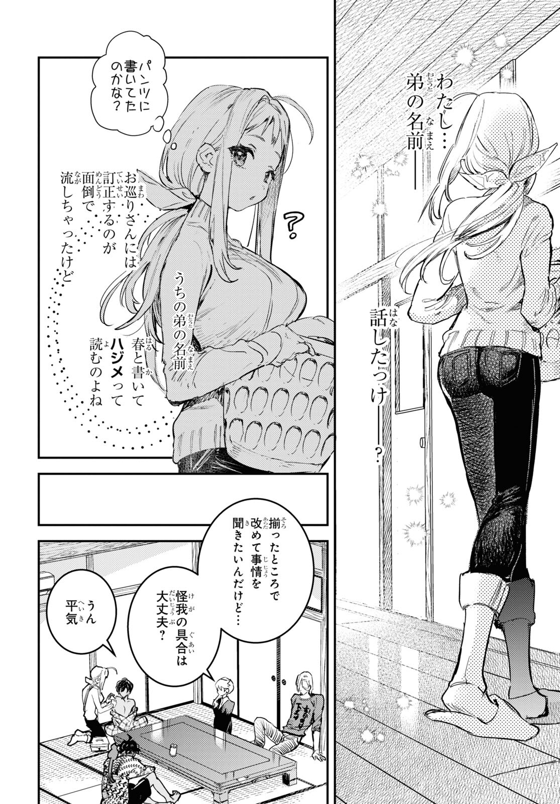 ウェスタの台所 ―忘れたぼくの世界ごはん― 第1話 - Page 29