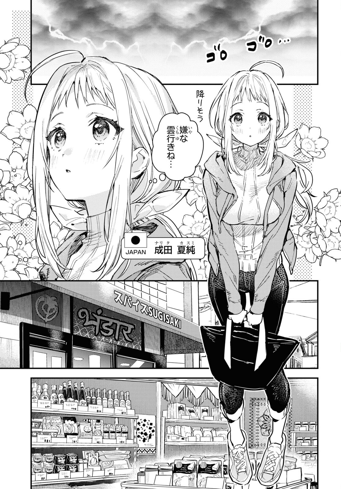 ウェスタの台所 ―忘れたぼくの世界ごはん― 第1話 - Page 4