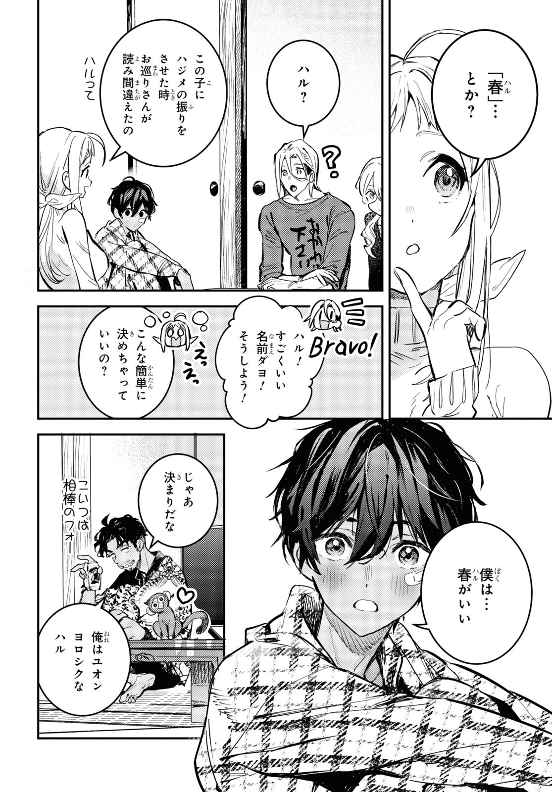 ウェスタの台所 ―忘れたぼくの世界ごはん― 第1話 - Page 33