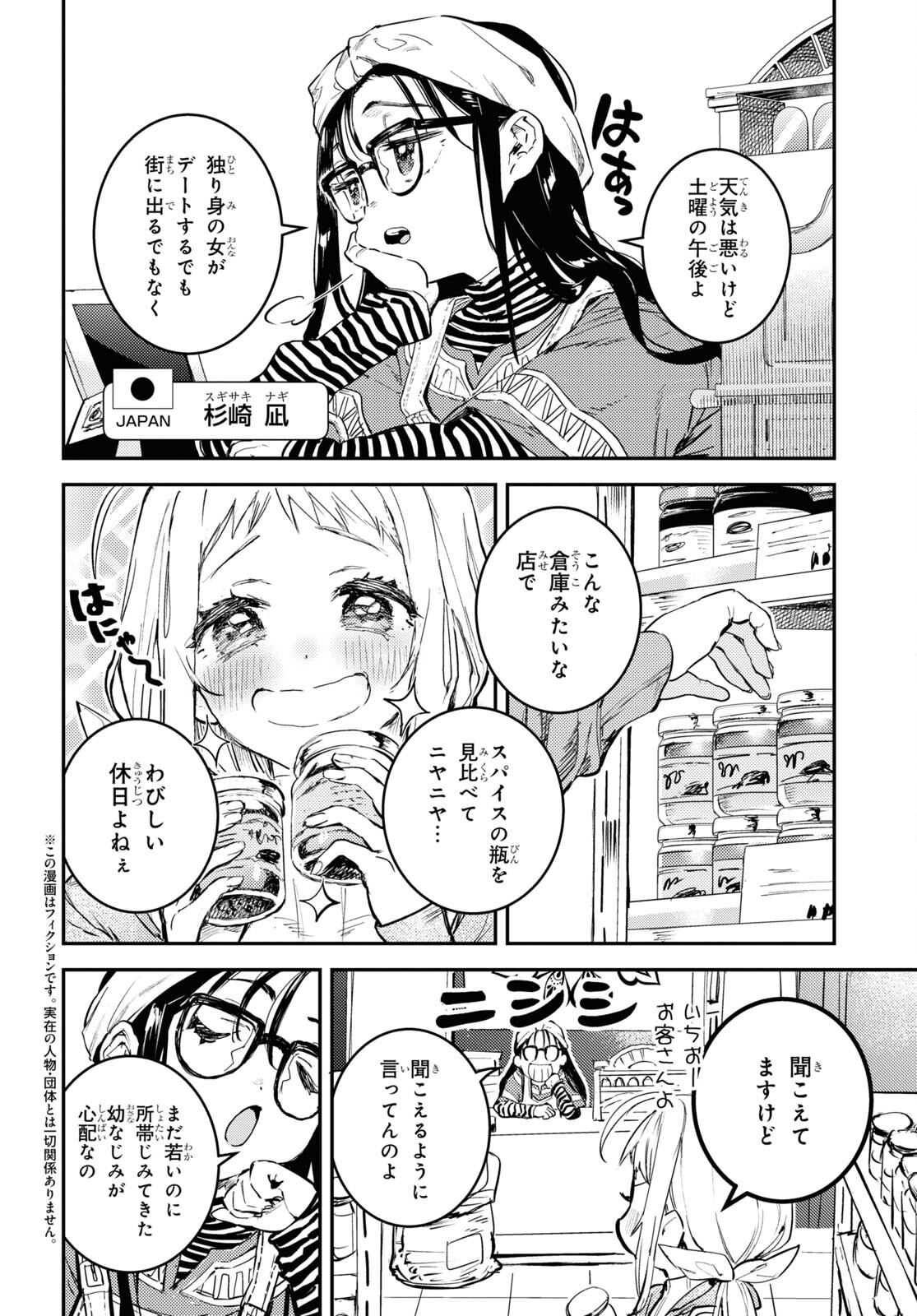 ウェスタの台所 ―忘れたぼくの世界ごはん― 第1話 - Page 5