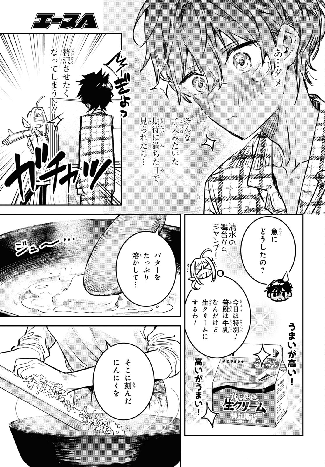 ウェスタの台所 ―忘れたぼくの世界ごはん― 第1話 - Page 46