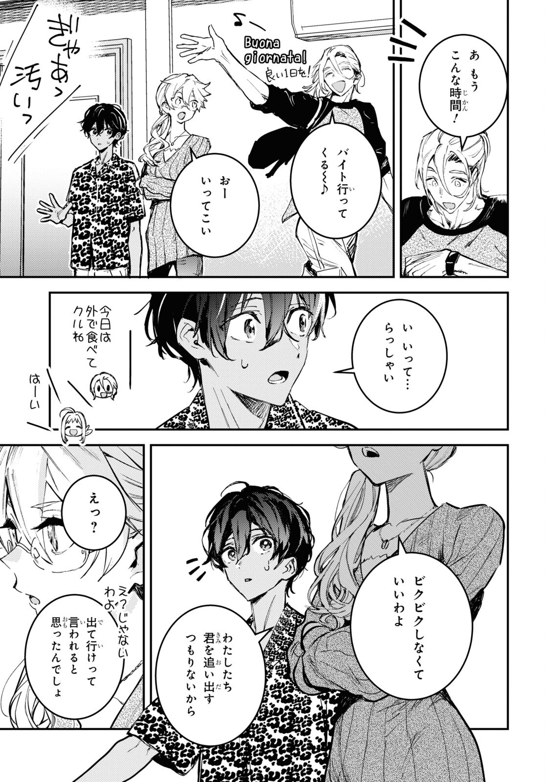 ウェスタの台所 ―忘れたぼくの世界ごはん― 第2話 - Page 11