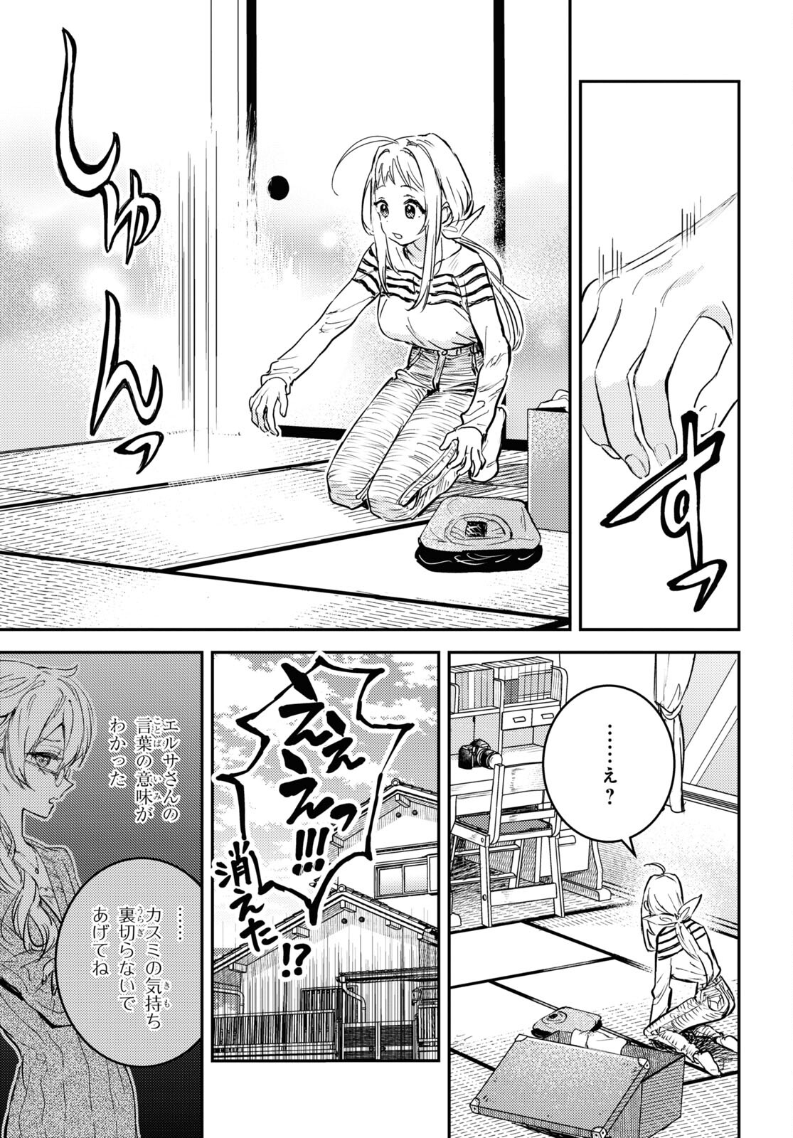 ウェスタの台所 ―忘れたぼくの世界ごはん― 第2話 - Page 23