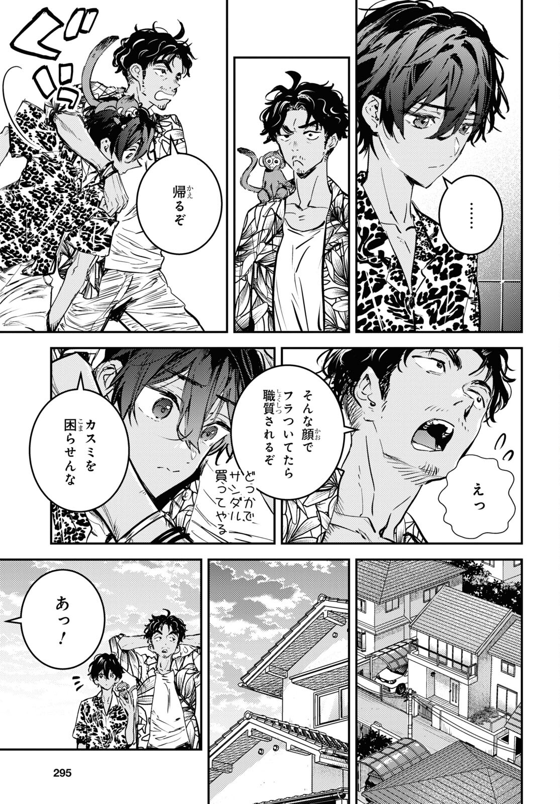 ウェスタの台所 ―忘れたぼくの世界ごはん― 第2話 - Page 27