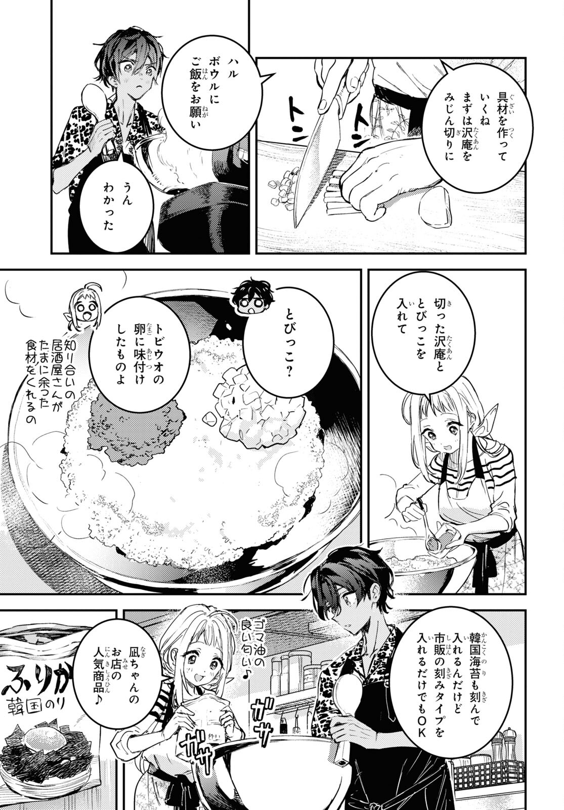 ウェスタの台所 ―忘れたぼくの世界ごはん― 第2話 - Page 31