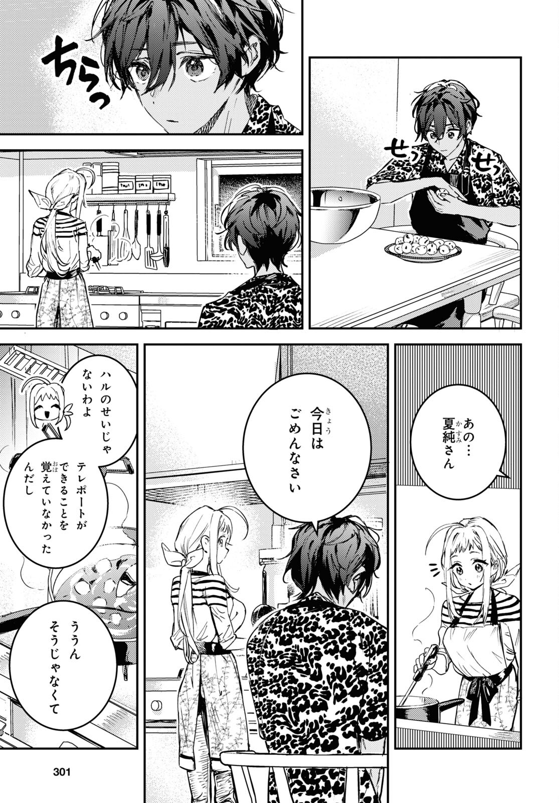 ウェスタの台所 ―忘れたぼくの世界ごはん― 第2話 - Page 33