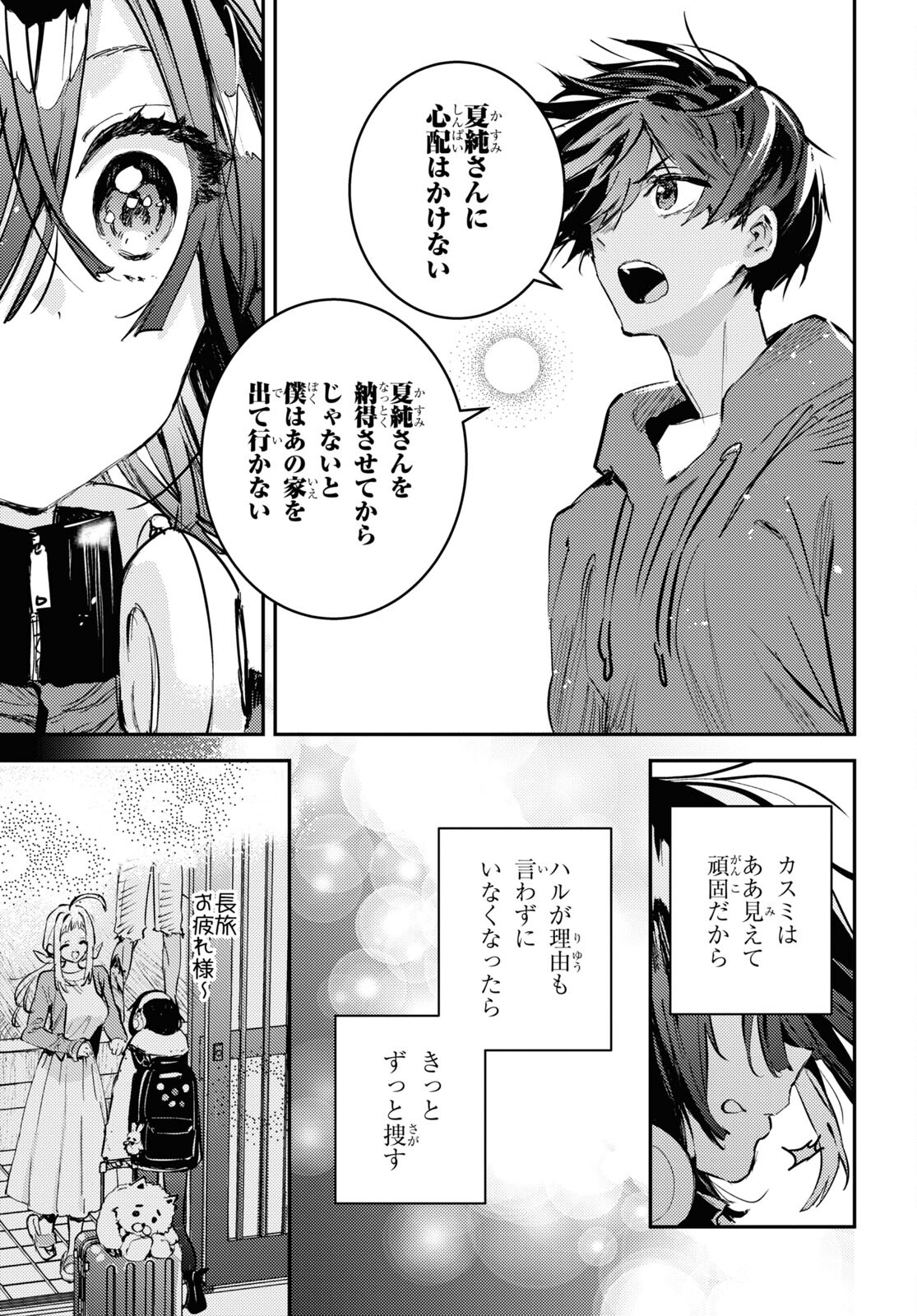 ウェスタの台所 ―忘れたぼくの世界ごはん― 第3話 - Page 21