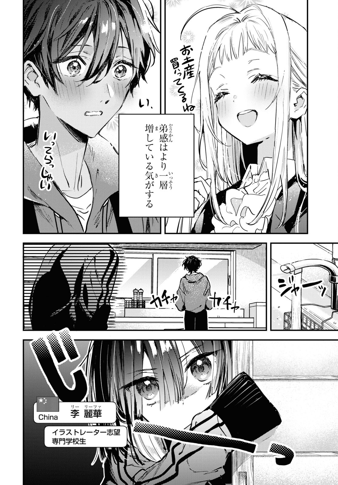 ウェスタの台所 ―忘れたぼくの世界ごはん― 第3話 - Page 4