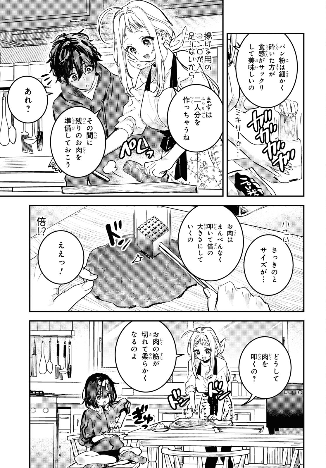 ウェスタの台所 ―忘れたぼくの世界ごはん― 第3話 - Page 31