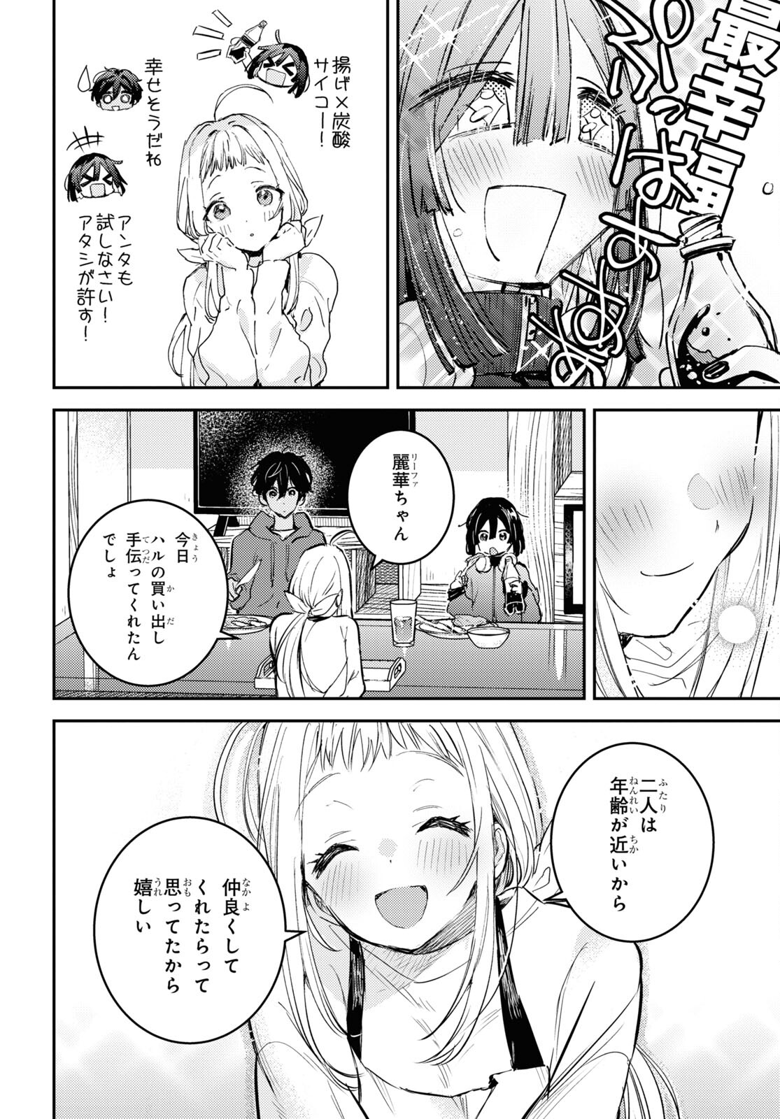 ウェスタの台所 ―忘れたぼくの世界ごはん― 第3話 - Page 36