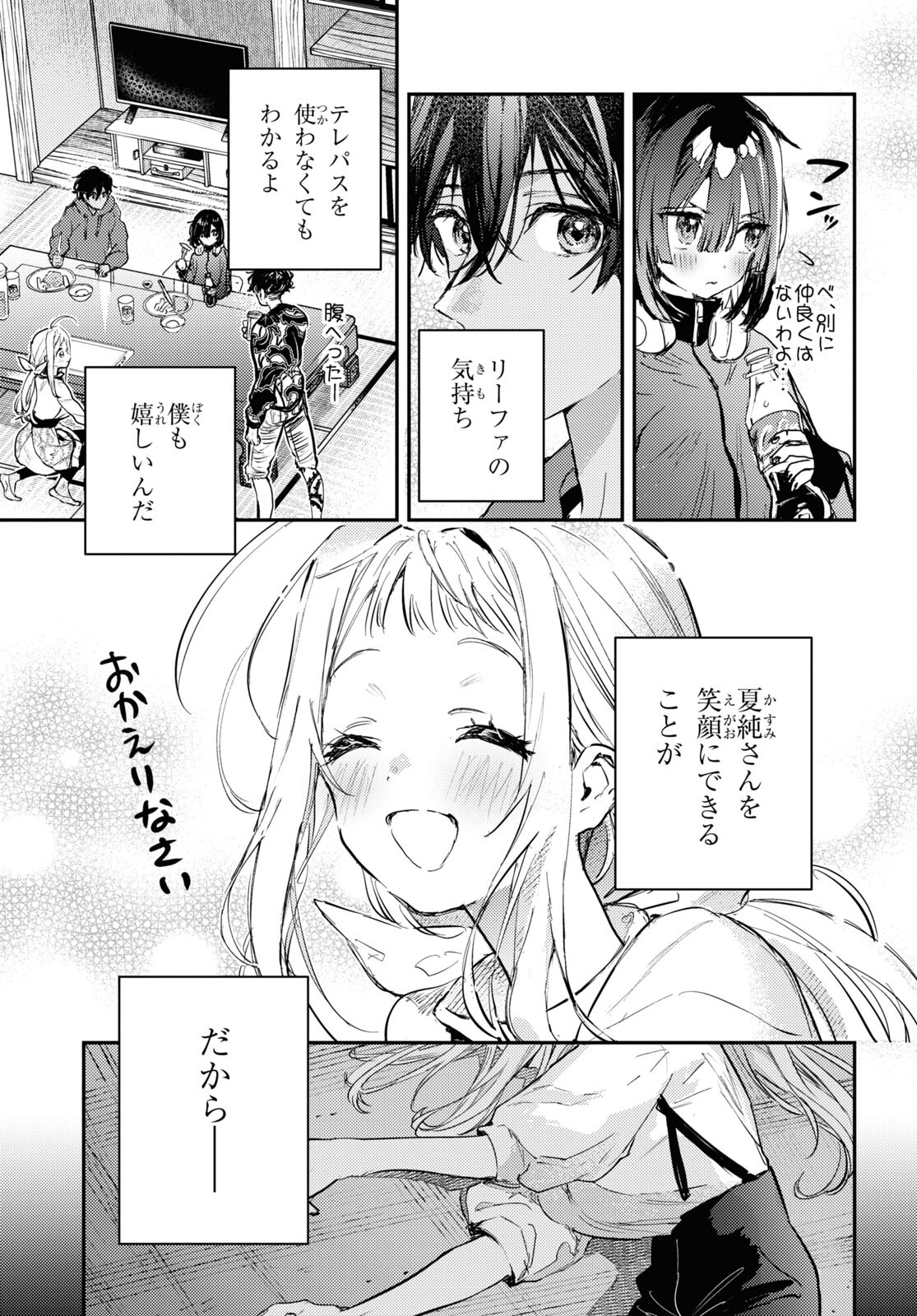 ウェスタの台所 ―忘れたぼくの世界ごはん― 第3話 - Page 37