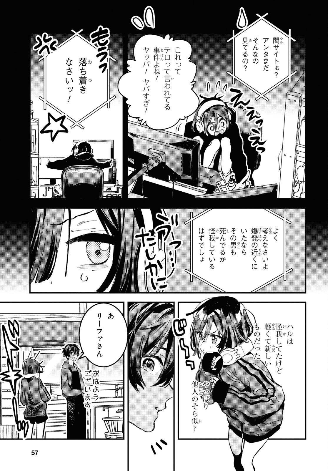 ウェスタの台所 ―忘れたぼくの世界ごはん― 第3話 - Page 7