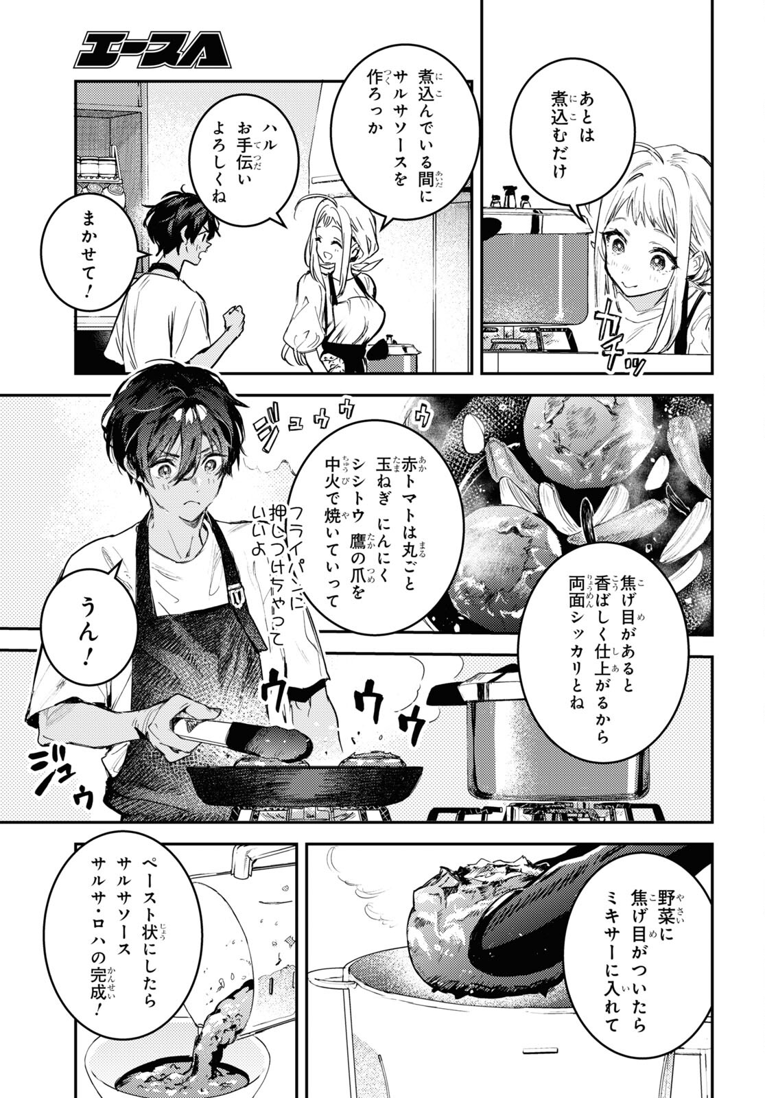 ウェスタの台所 ―忘れたぼくの世界ごはん― 第4話 - Page 11