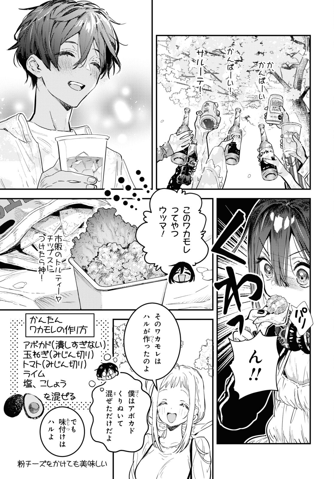 ウェスタの台所 ―忘れたぼくの世界ごはん― 第4話 - Page 25