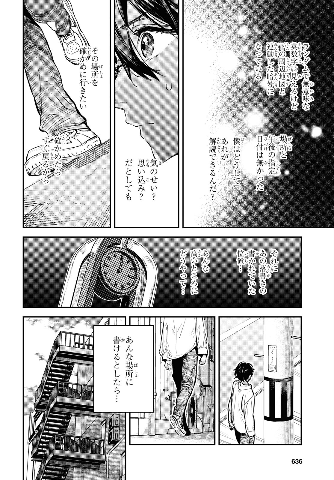 ウェスタの台所 ―忘れたぼくの世界ごはん― 第4話 - Page 32