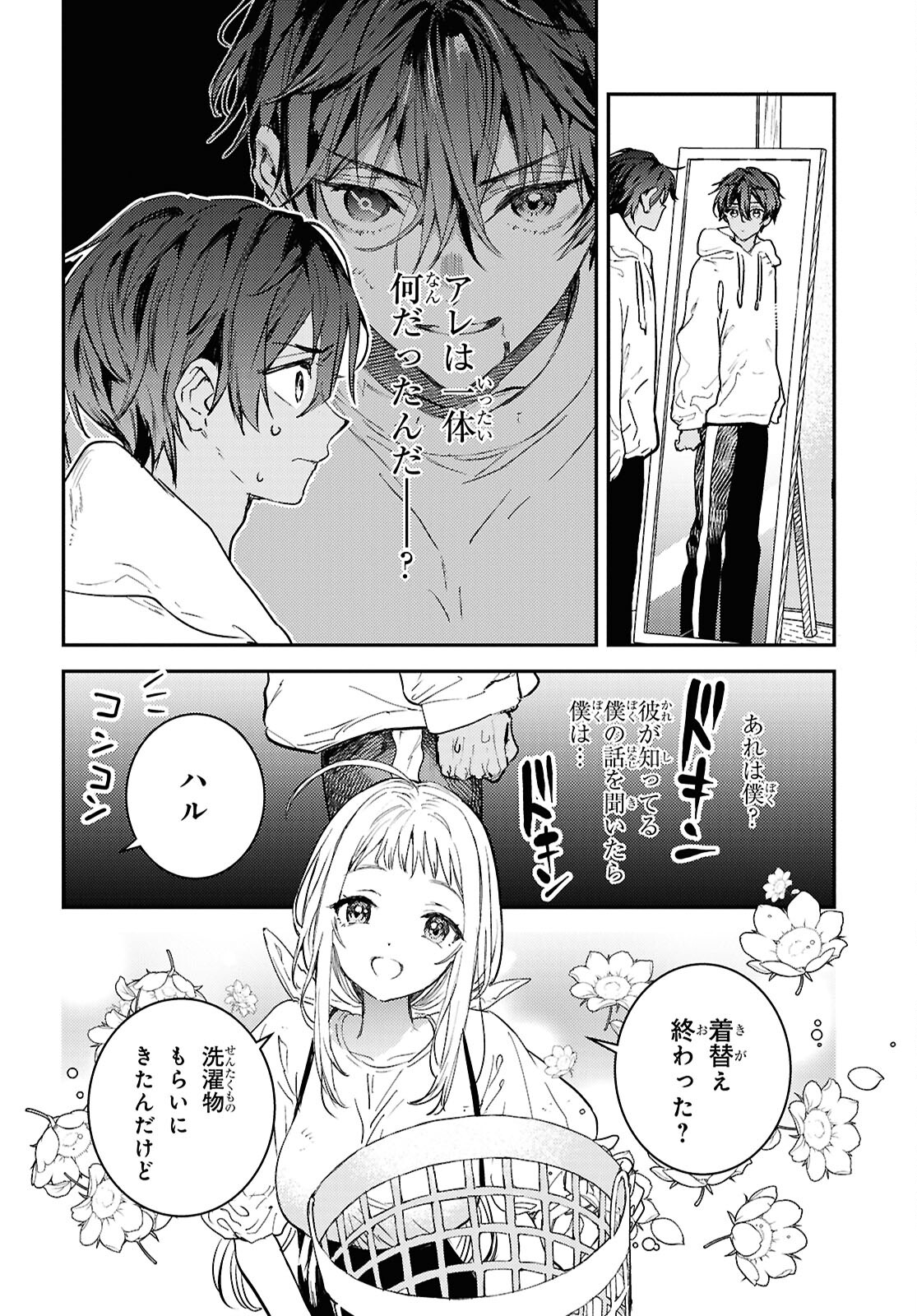 ウェスタの台所 ―忘れたぼくの世界ごはん― 第5話 - Page 25