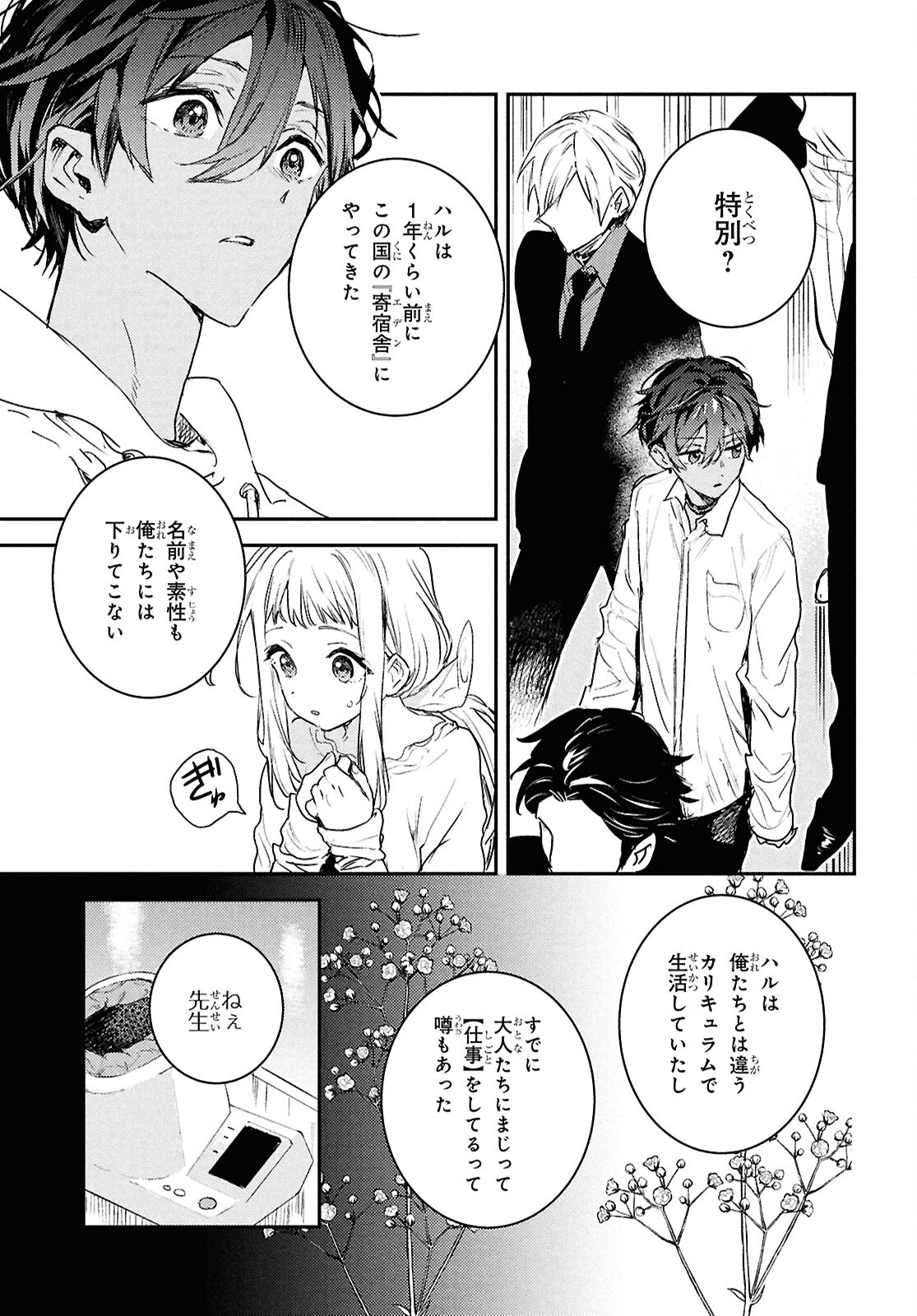 ウェスタの台所 ―忘れたぼくの世界ごはん― 第6話 - Page 11