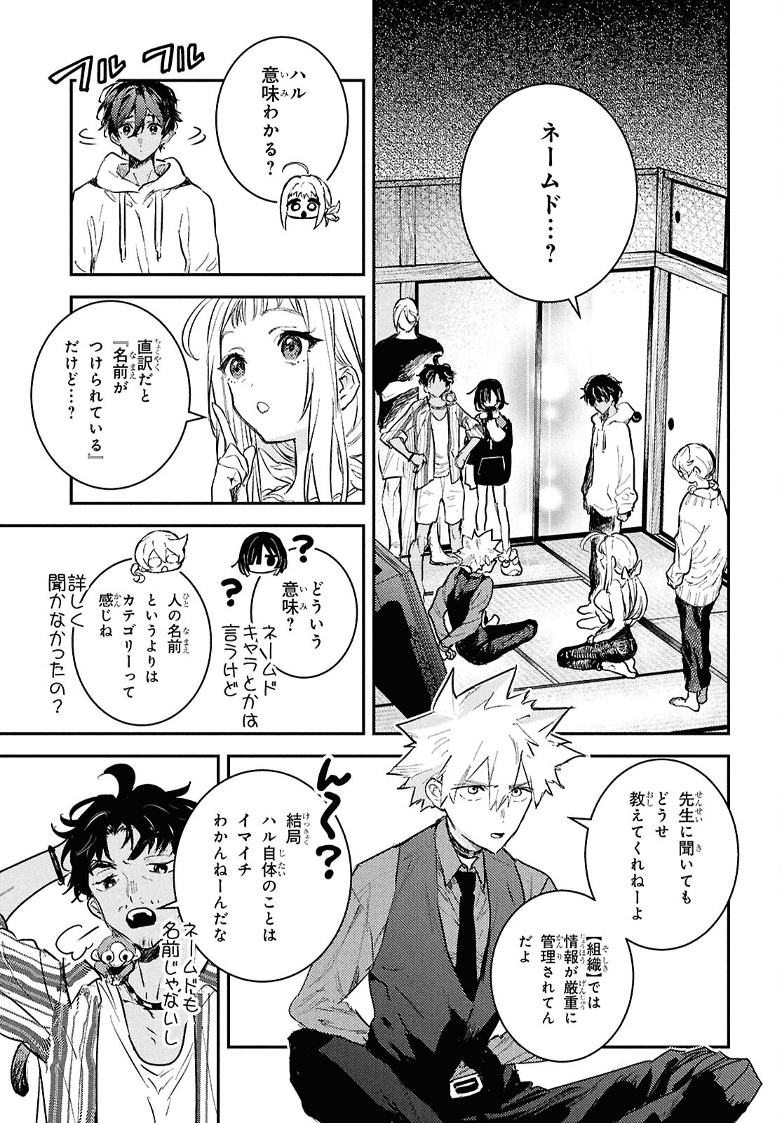 ウェスタの台所 ―忘れたぼくの世界ごはん― 第6話 - Page 13